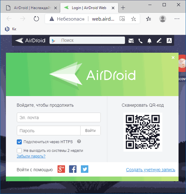 QR-код в AirDroid Web