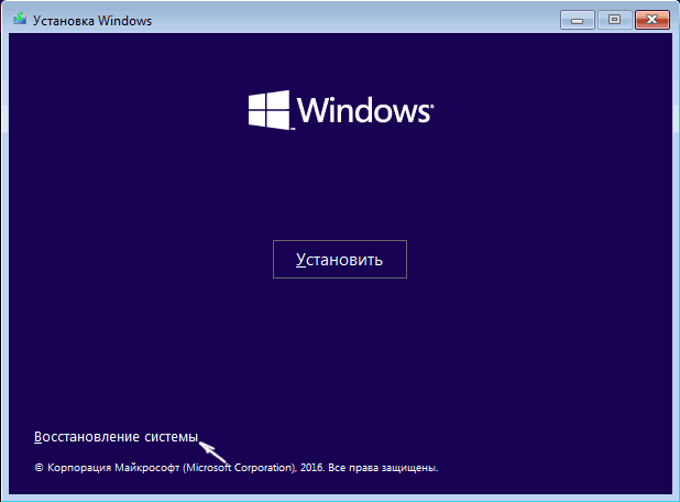 Восстановление с загрузочной флешки Windows 10
