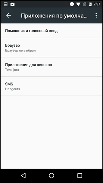 Приложения по умолчанию в Android 6