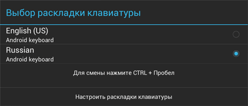 Переключение клавиатуры на русский в MEmu