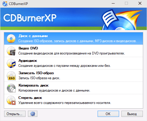 Главное окно CDBurnerXP