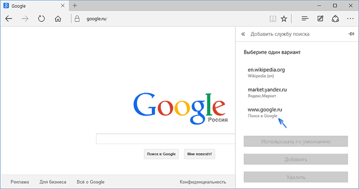 Установка поиска Google в Microsoft Edge