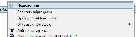 Открытие файла ISO в Windows 8