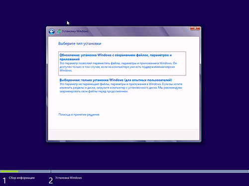 Чистая установка Windows 8 и обновление
