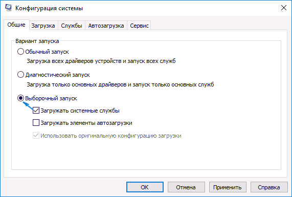 Выборочная загрузка Windows 10