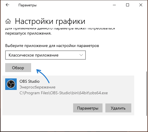 Изменение видеокарты для программы в параметрах Windows 10