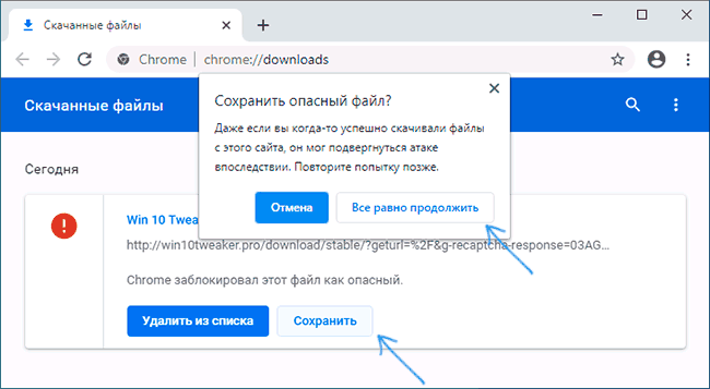 Принудительно скачать заблокированный файл в Chrome