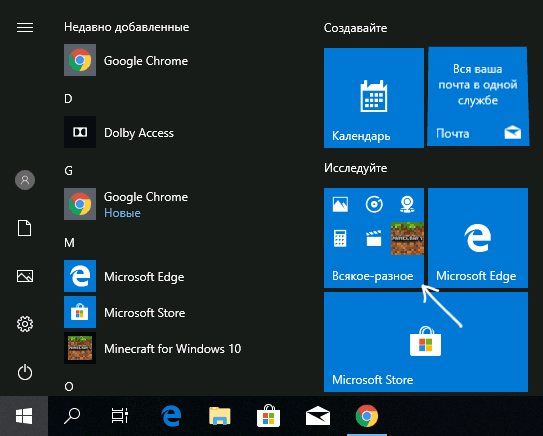 Папки в меню пуск Windows 10