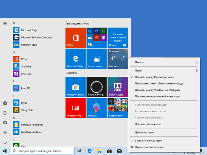 Светлая тема оформления в Windows 10 1903