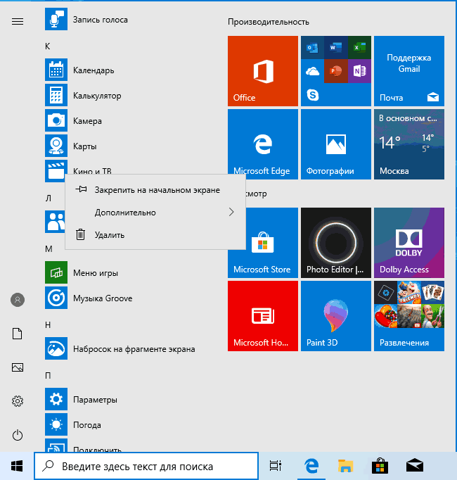 Удаление встроенных приложений Windows 10
