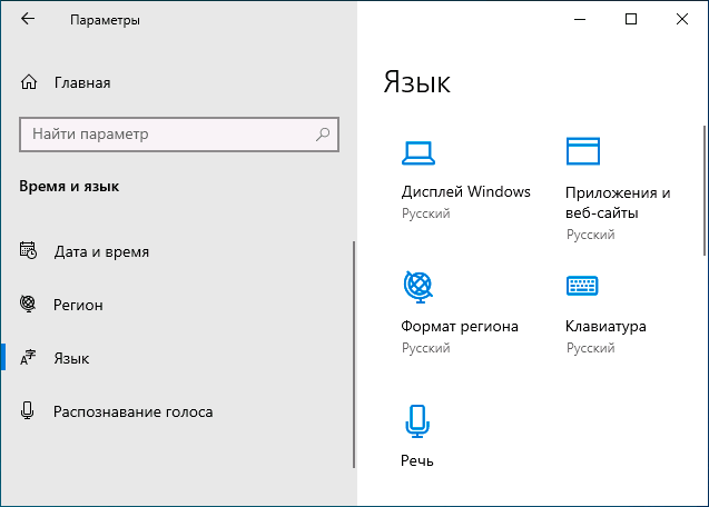 Настройки языка в Windows 10 May 2020 Update