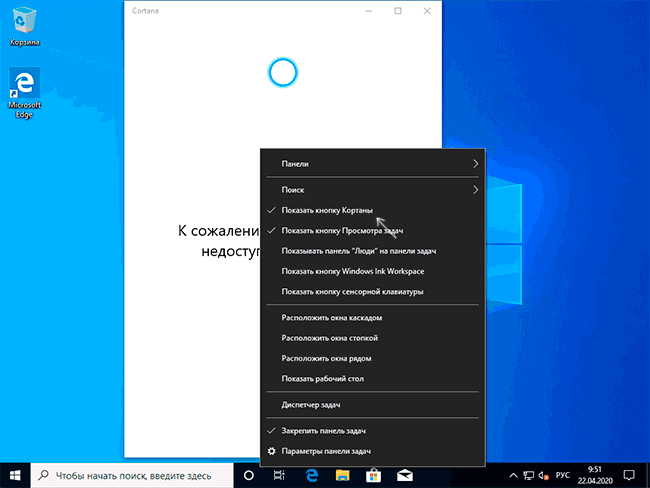 Кнопка Cortana в Windows 10