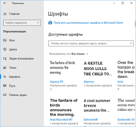 Установка шрифтов в Windows 10 1803