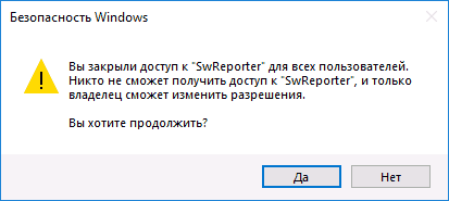 Подтвердить отключение software_reporter_tool.exe