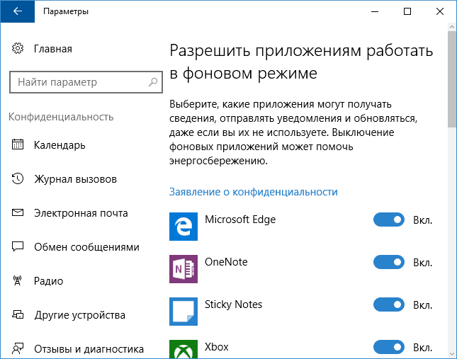 Отключение фоновых приложений Windows 10