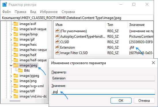 Изменить формат с JFIF на JPG в Windows 11