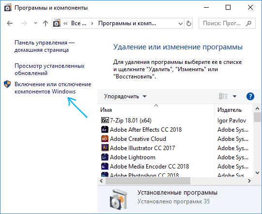 Включение и отключение компонентов Windows 10