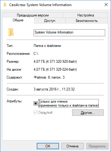 Размер папки System Volume Infromation в Windows