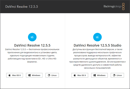 Выбор бесплатной версии DaVinci Resolve