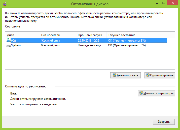 Автоматическая дефрагментация диска в Windows 7 и 8