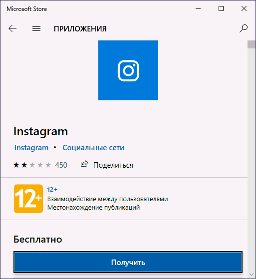 Официальное приложение Instagram в магазине Windows 10