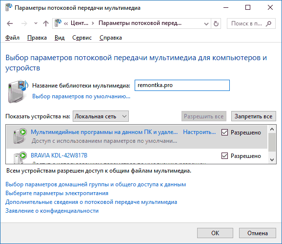 Настройки DLNA-сервера Windows 10