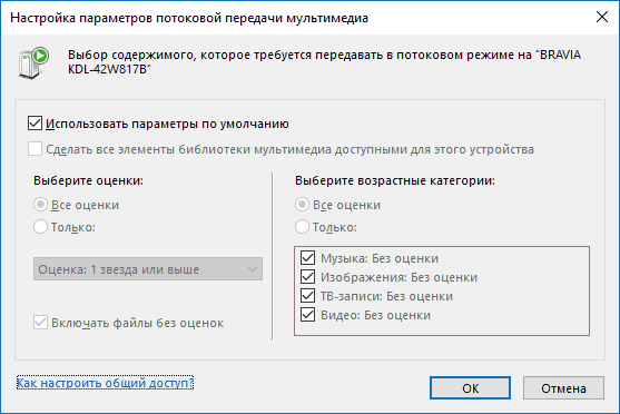 Параметры потоковой передачи Windows 10
