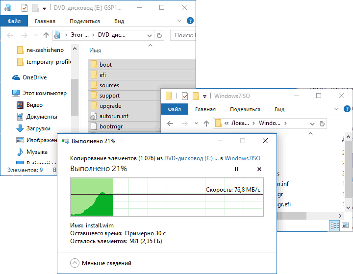 Копирование файлов с образа Windows 7