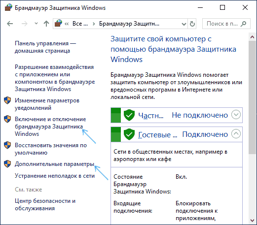 Параметры включения и отключения брандмауэра Windows