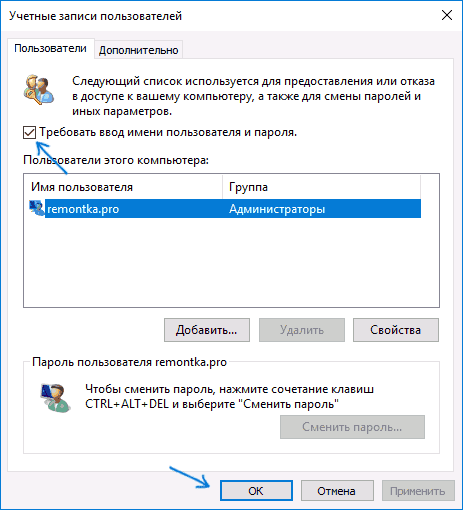 Включение запроса пароля при входе в Windows