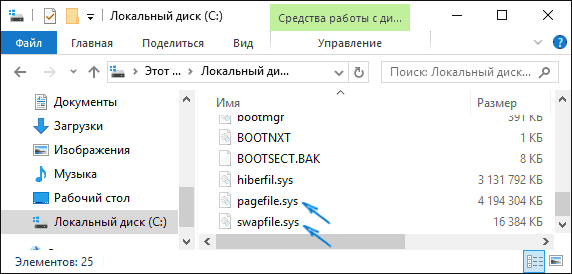 Файл подкачки в Windows 10