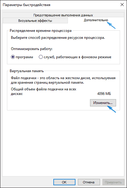 Настройки файла подкачки Windows 10