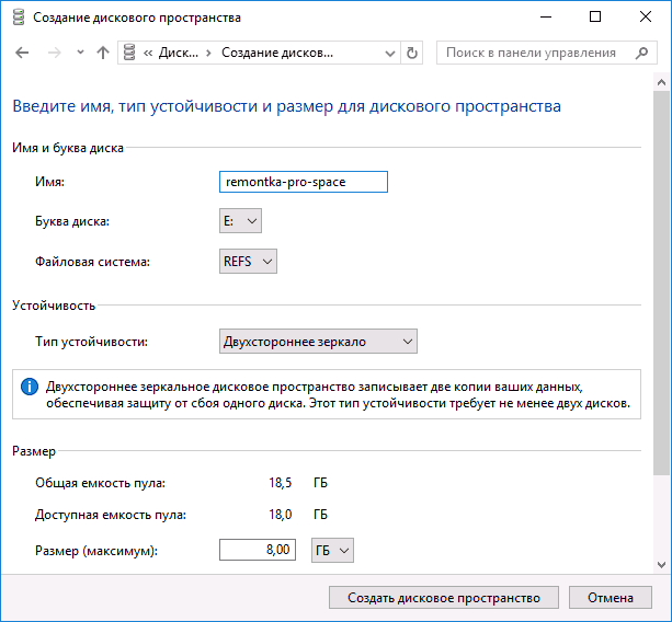 Дисковое пространство REFS в Windows 10