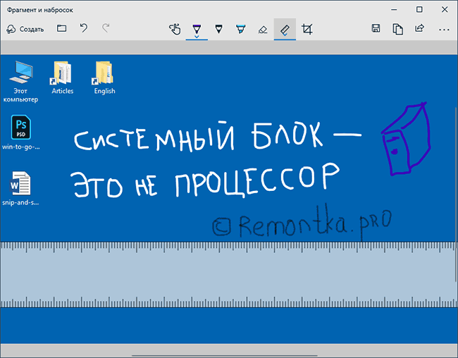 Редактирование скриншота Windows 10