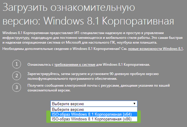 Скачать Windows 8.1 с TechNet