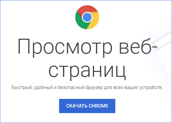 Скачать оффлайн установщик Google Chrome