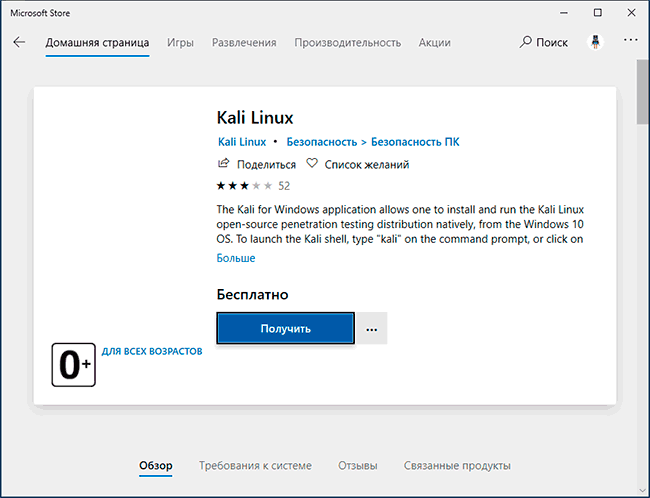 Установка Kali Linux из Windows Store