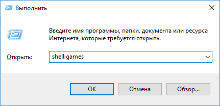 Открытие Shell Games в Windows 10