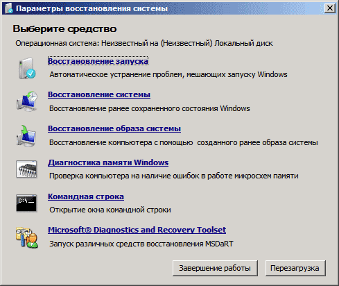 Опции восстановления Windows 7