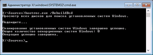 Пересоздание BCD Windows