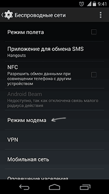 Включение точки доступа на Android
