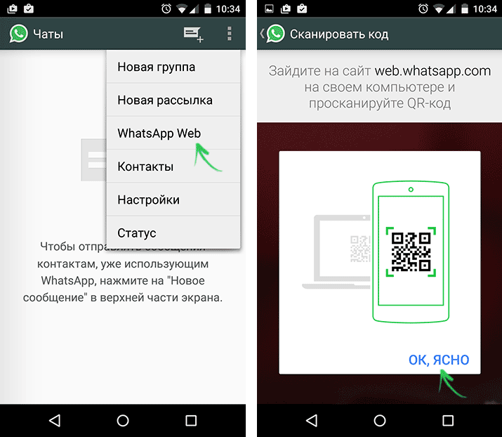 Подключение к WhatsApp Web на Android