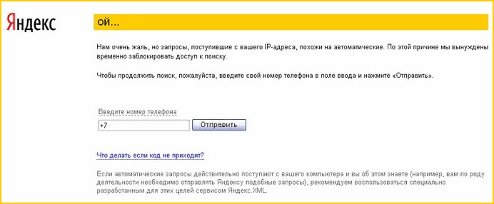Запросы похожи на автоматические Яндекс