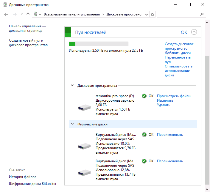 Параметры дисковых пространств Windows 10