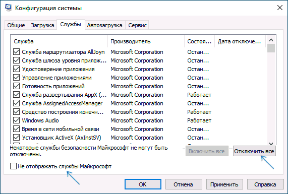 Настройка чистой загрузки Windows 10