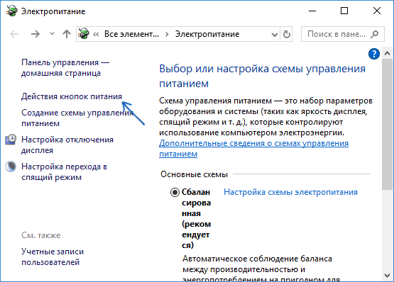 Параметры питания Windows 10