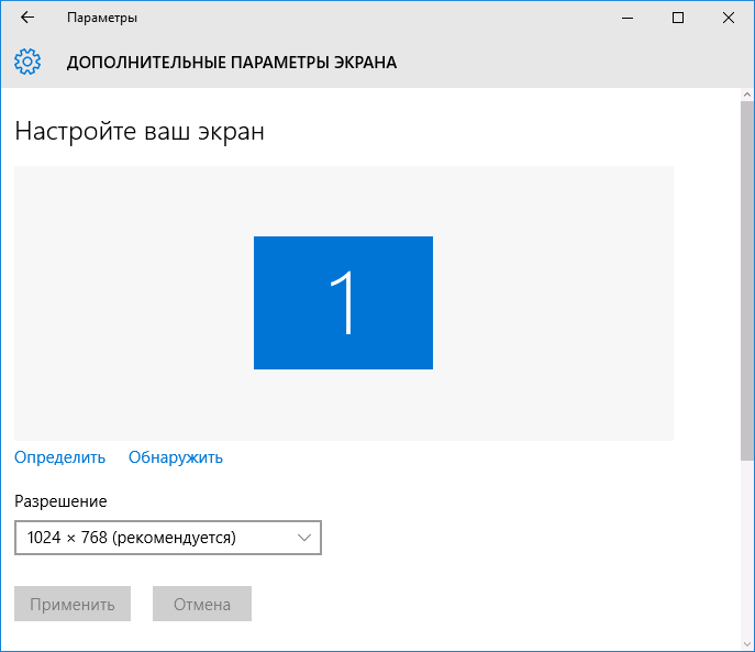 Установка разрешения экрана Windows 10
