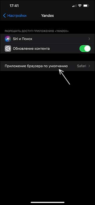 Установка Яндекс Браузера или Chrome по умолчанию