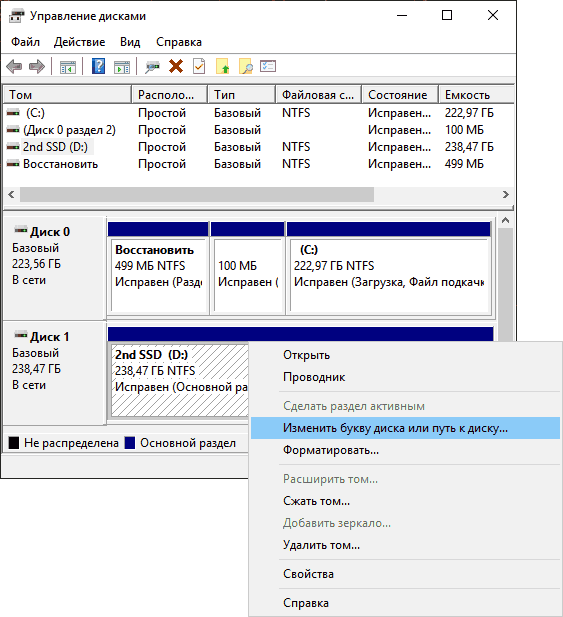 Изменение буквы диска в управлении дисками Windows 10