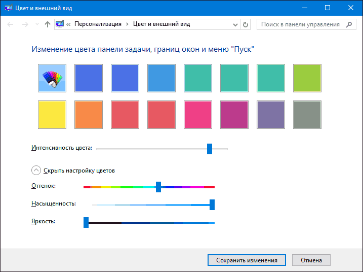 Настройка цветов в панели управления Windows 10
